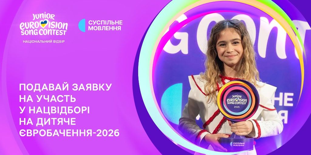 Детское "Евровидение-2026"