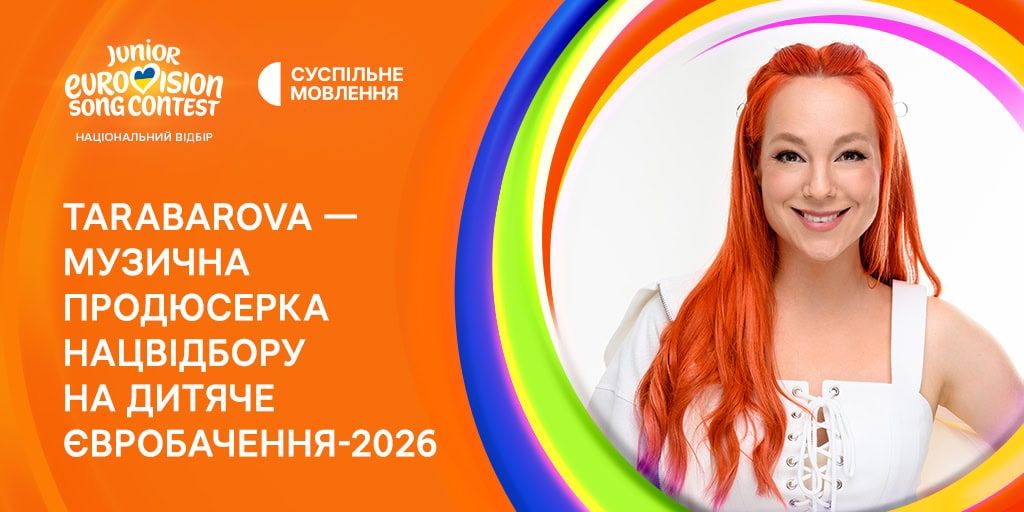 Детское "Евровидение-2026"