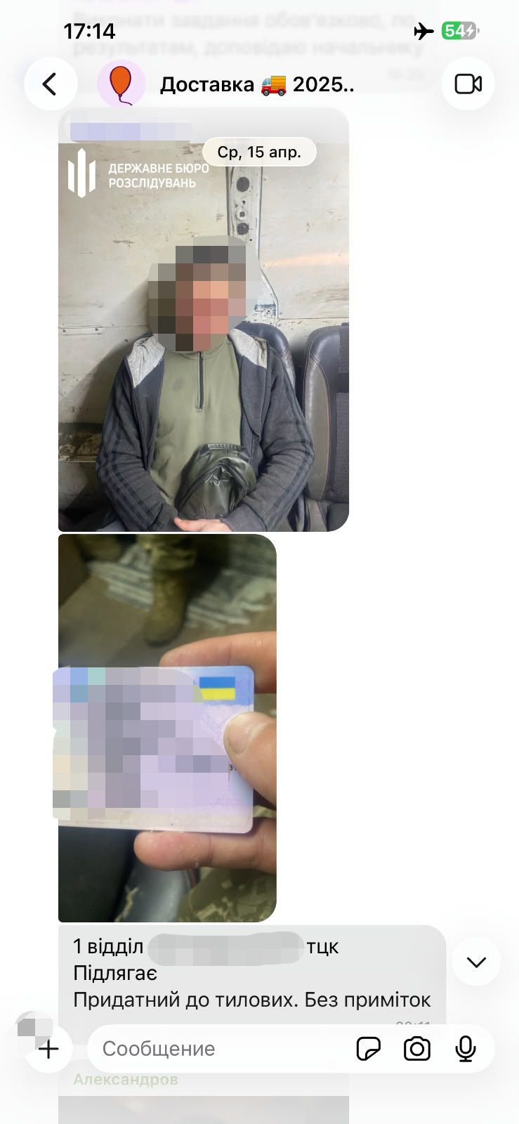 чат затриманих