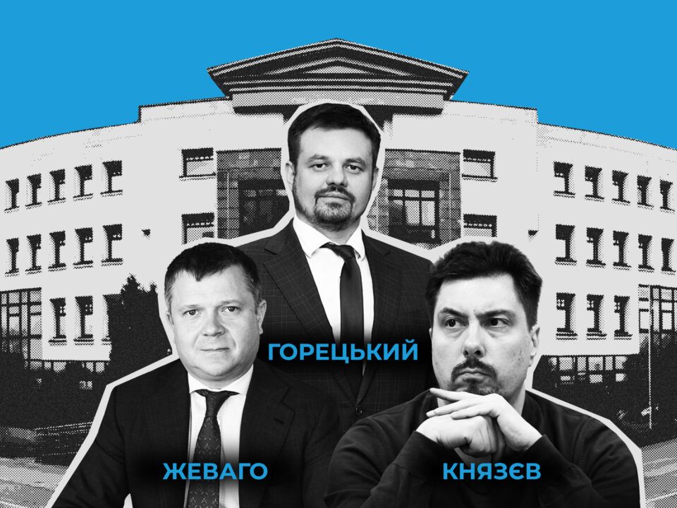 Дела Жеваго, Горецкого и Князева связаны между собой Дела Жеваго, Горецкого и Князева связаны между собой