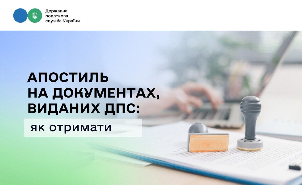 Апостиль Фото: Государственная налоговая служба
