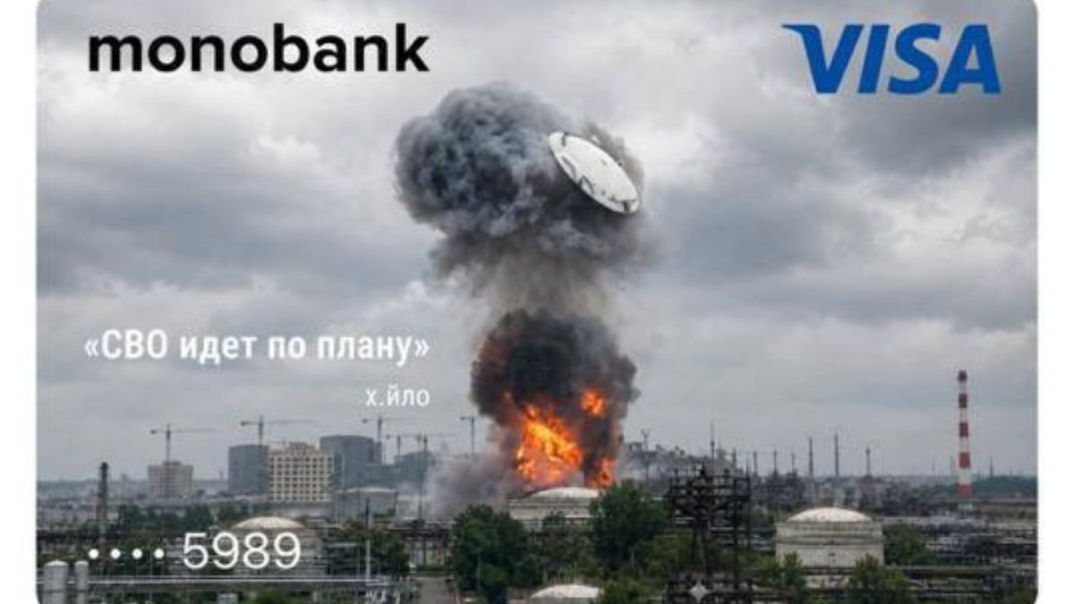 monobank додав скін для карток, який присвятили атаці по НПЗ у Капотні