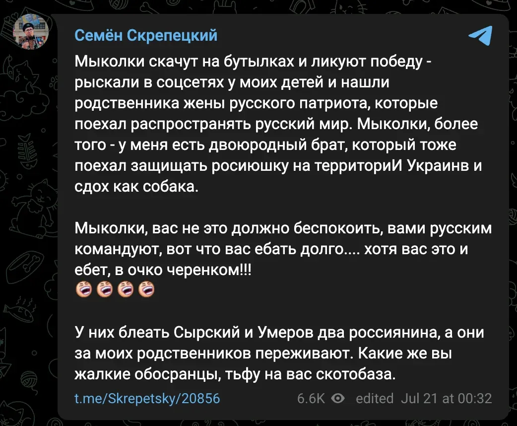 Лаяв Україну, поширював пропаганду та підтримував війну - за що вбитий росіянами Скрепецький потрапив на Миротворець 1