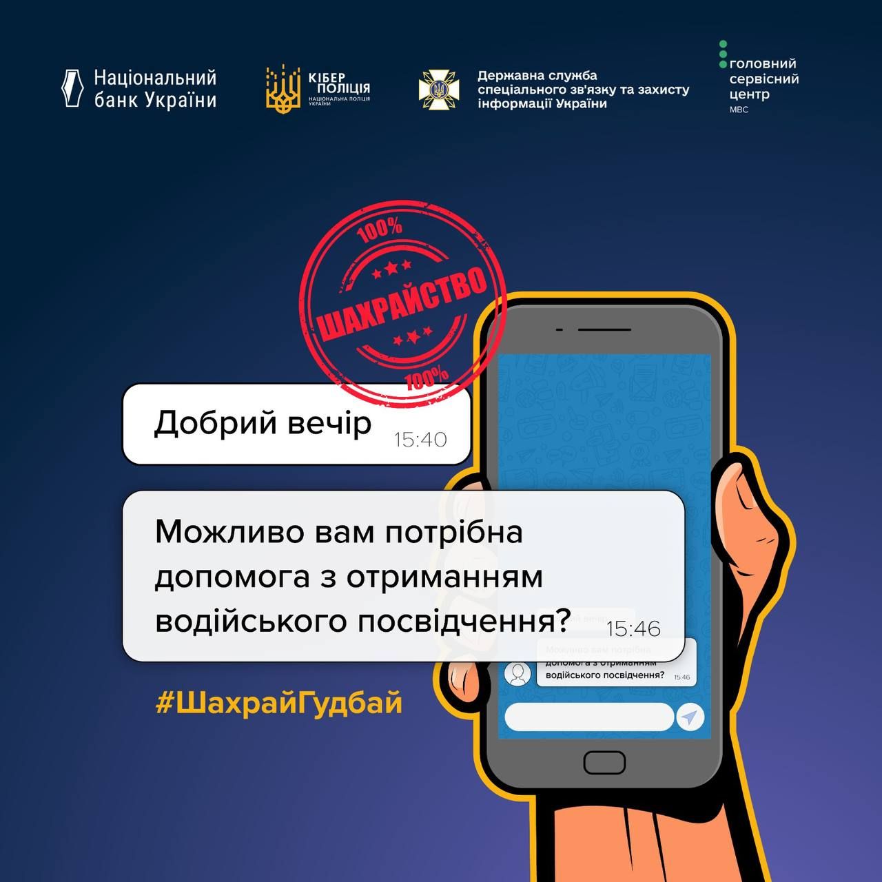 Мошенники охотятся за жертвами в соцсетях Фото: Главный сервисный центр МВД