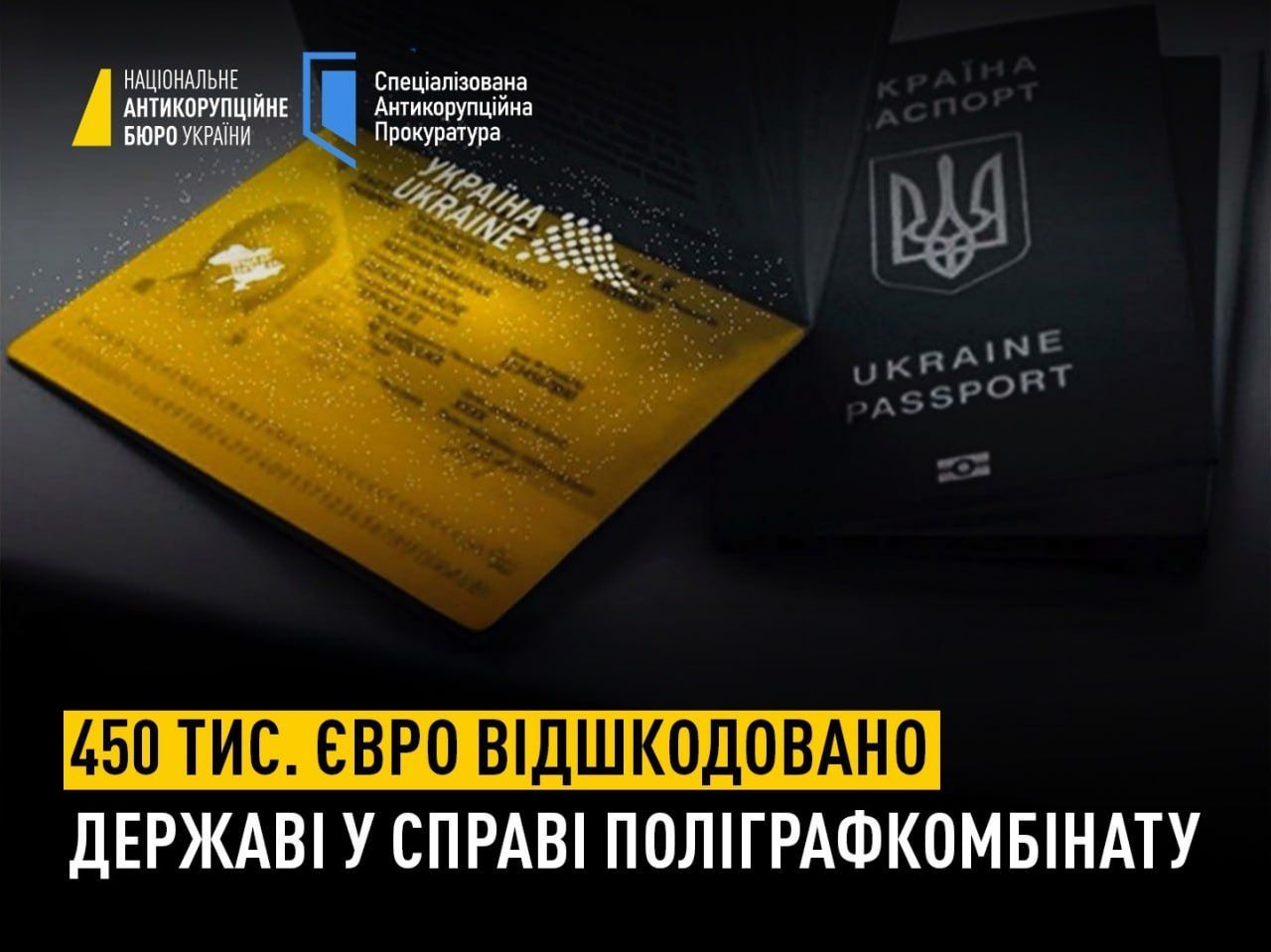 НАБУ