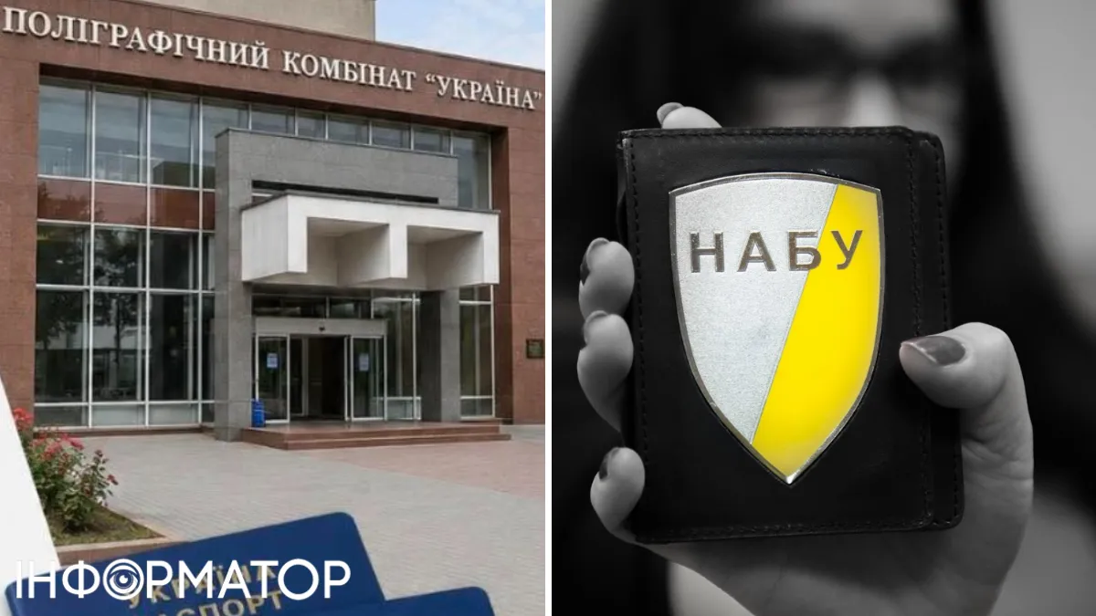 До України повернули 450 тисяч євро у справі Поліграфкомбінату - НАБУ розкрило подробиці