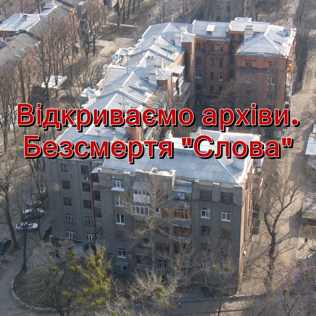 Фото: Государственный архив Харьковской области Фото: Государственный архив Харьковской области
