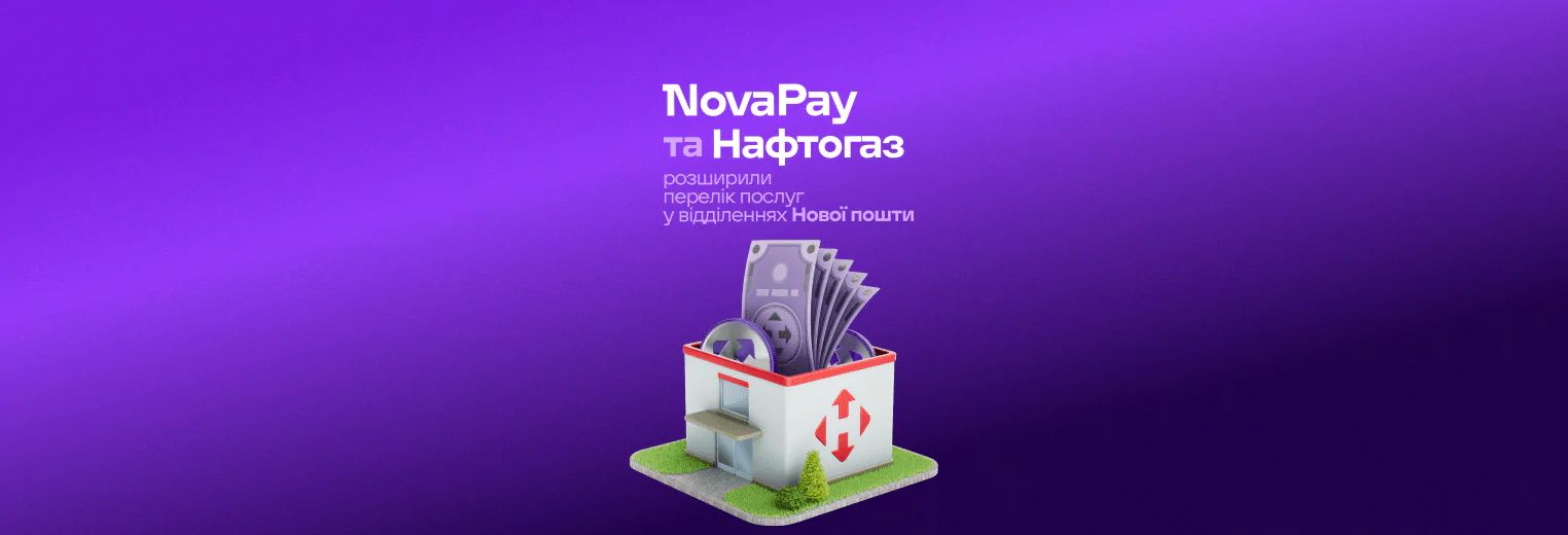 Смена владельца счета на газ и прочее - Нафтогаз рассказал, что можно сделать в отделениях Новой почты 1