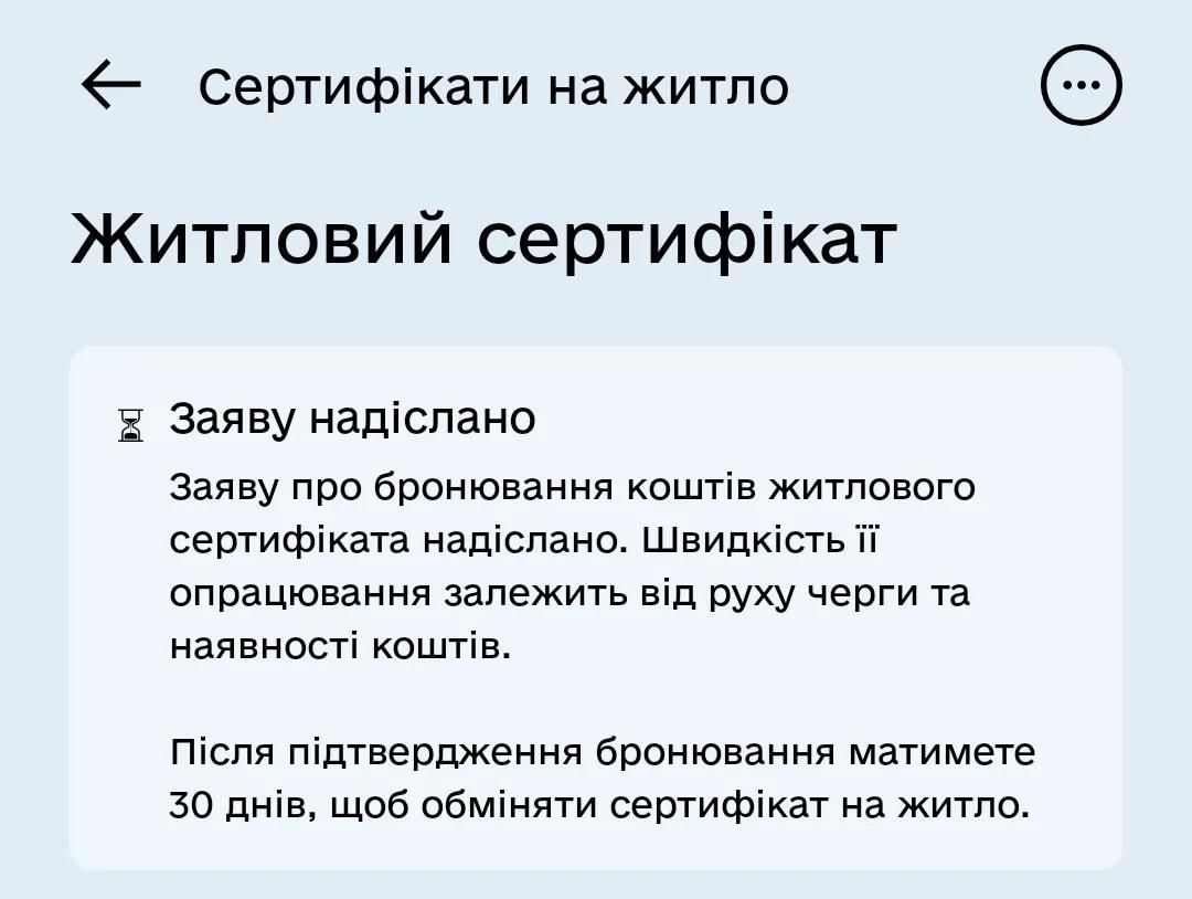 Жительница Доброполья рискует потерять новый дом и задаток из-за заблокированного сертификата "Восстановление" 2