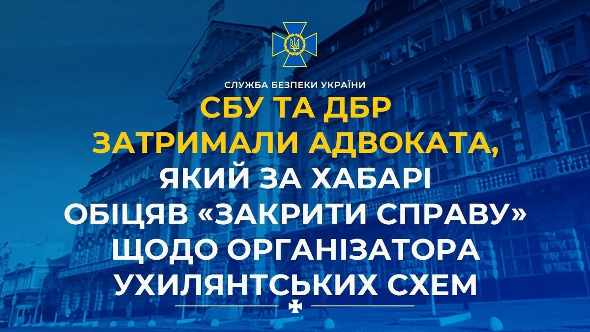 СБУ и ДБР задержали адвоката с Черниговщины - требовал $80 тысяч за решение вопроса по делу уклоняющегося 1