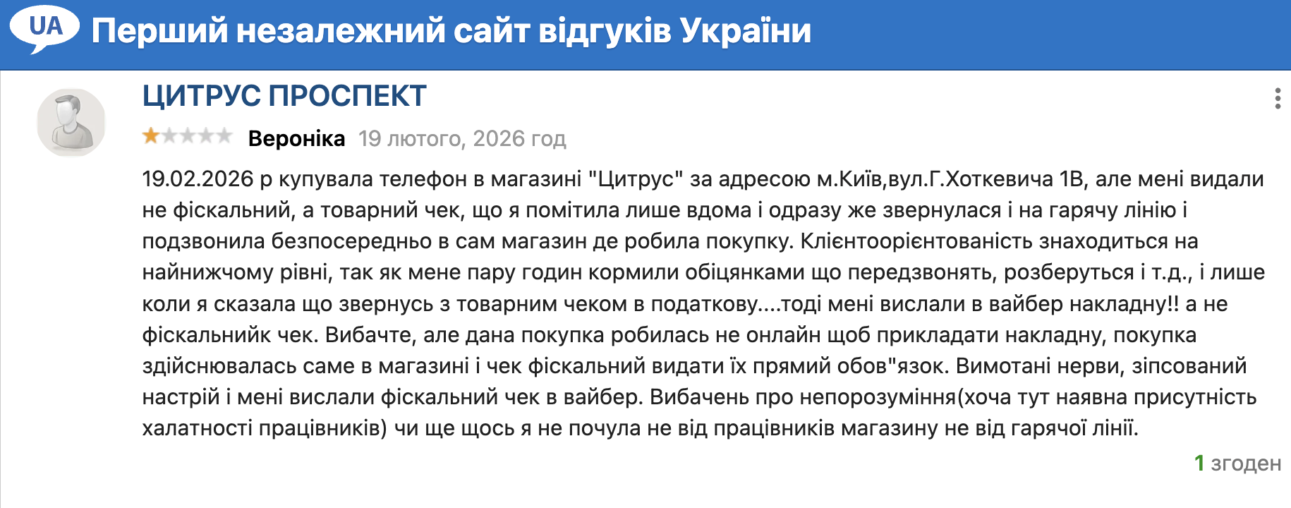 Чи буде Гатунок працювати по-чесному 6