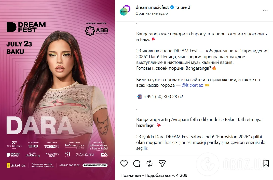 Анонс выступления певицы в Азербайджане