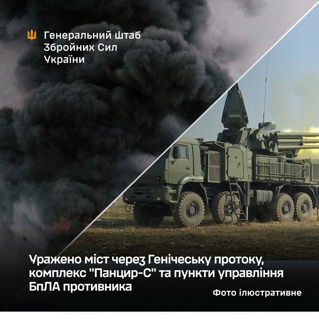 Поражены мост через Генический пролив, комплекс "Панцирь-С" и пункты управления БПЛА противника