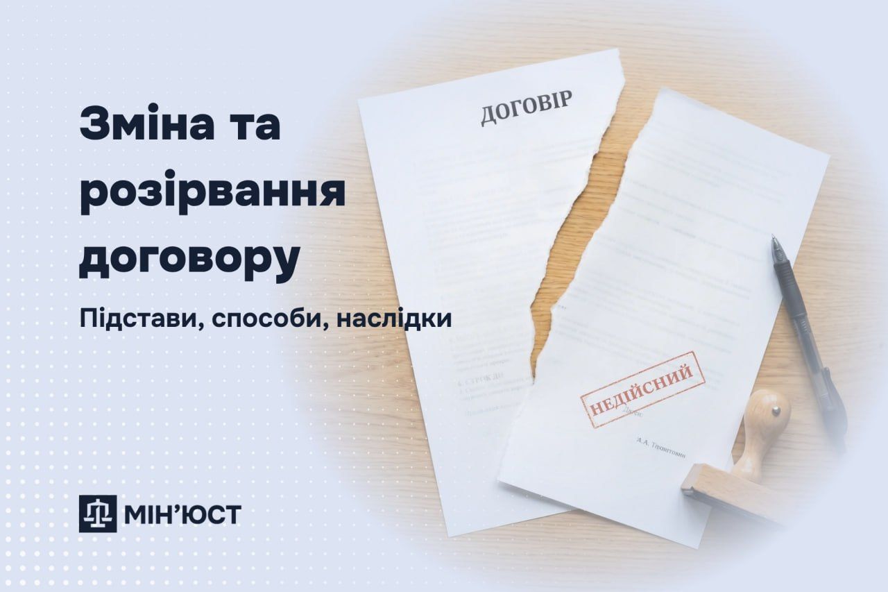 Расторжение договора Фото: Министерство юстиции Расторжение договора Фото: Министерство юстиции