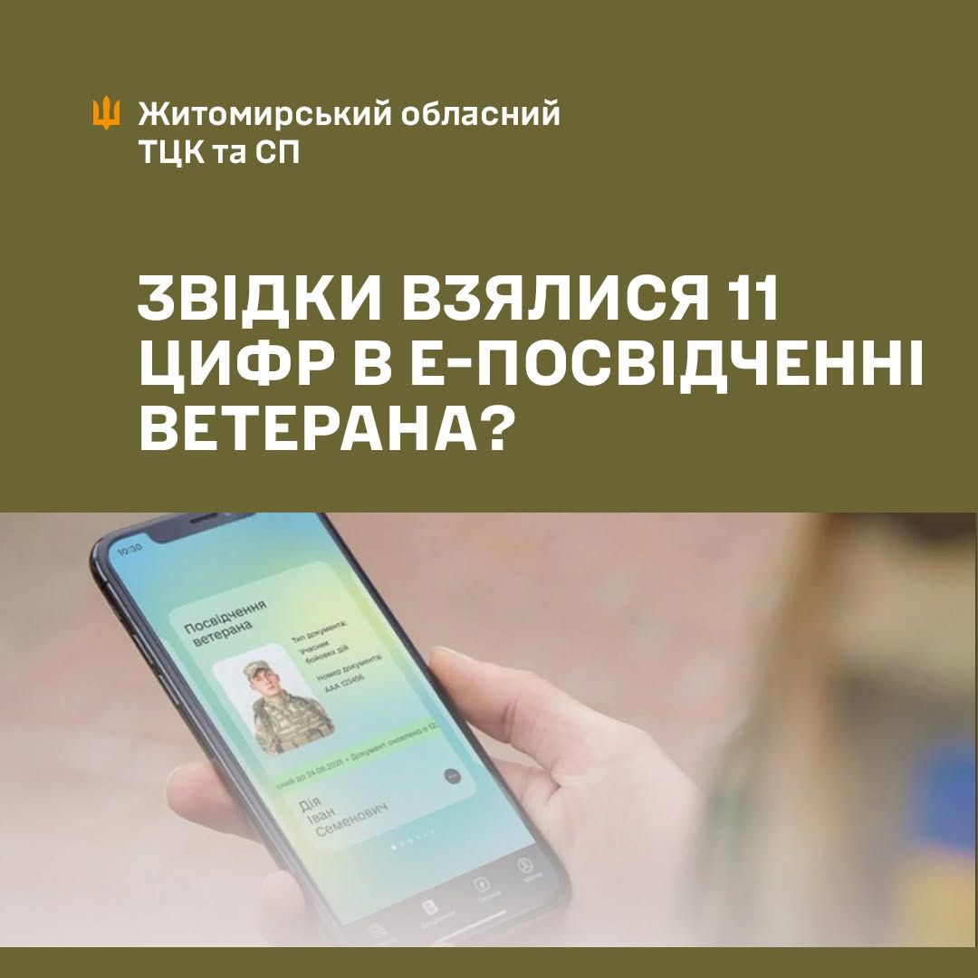 Фото: Житомирский областной центр комплектования Фото: Житомирский областной центр комплектования