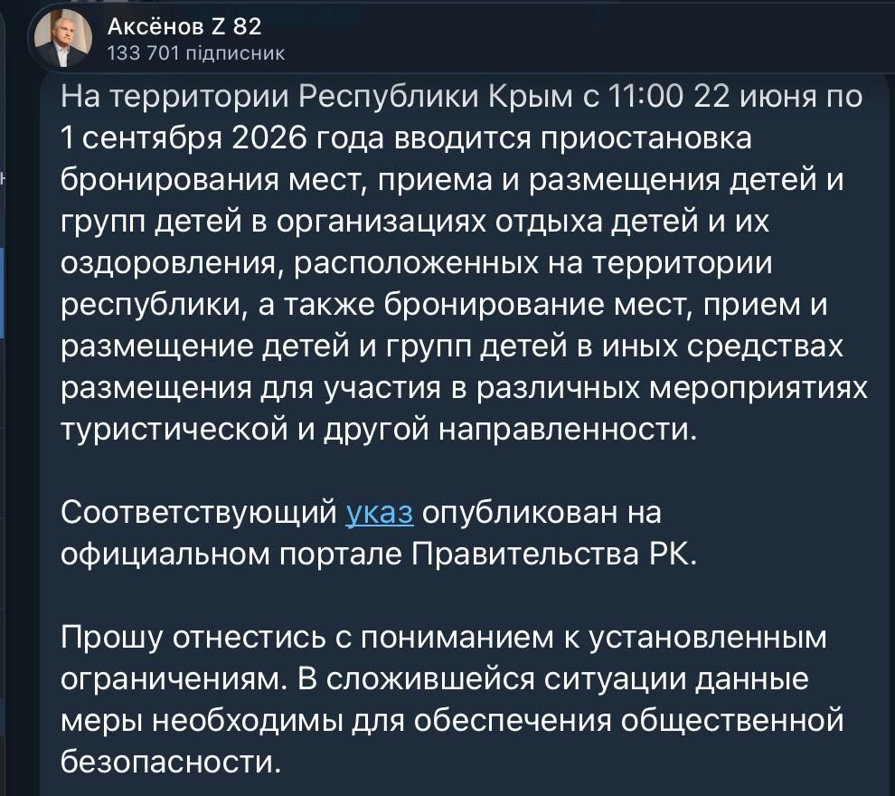 Аксенов отменил летний отдых в Крыму Аксенов отменил летний отдых в Крыму