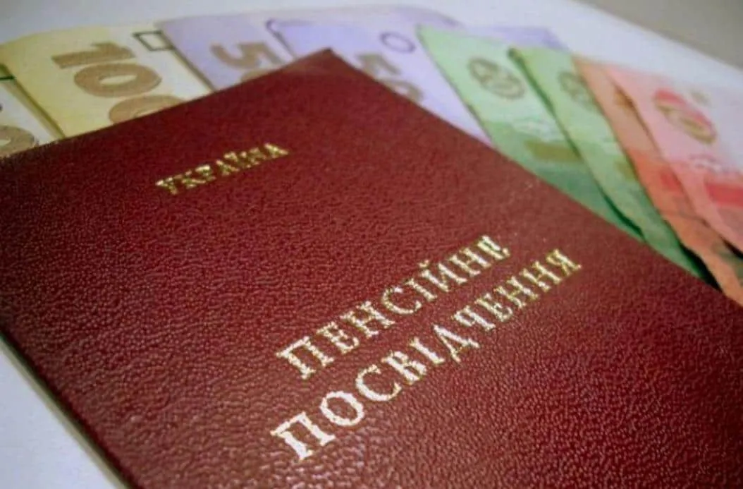 пенсія
