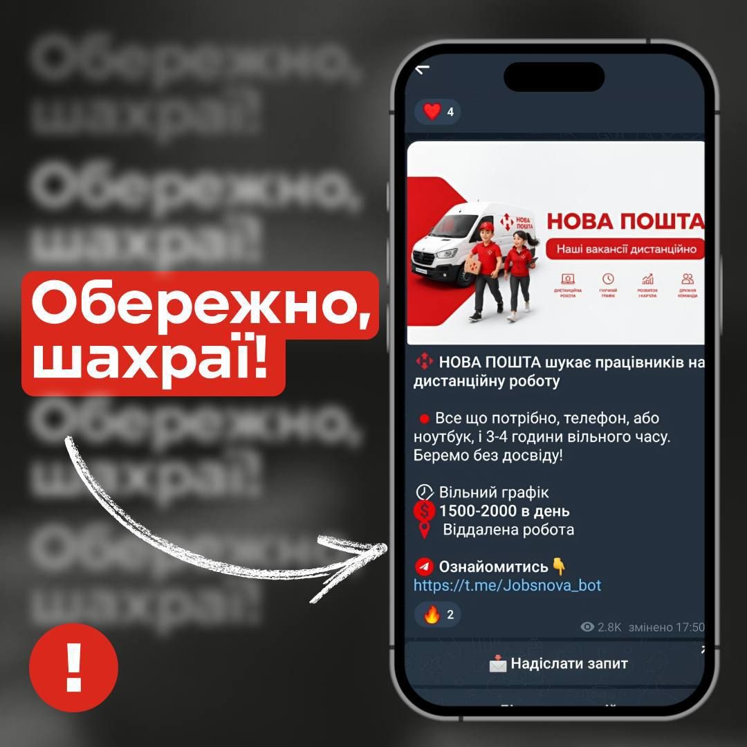 Мошенническое сообщение Фото: Новая почта Мошенническое сообщение Фото: Новая почта