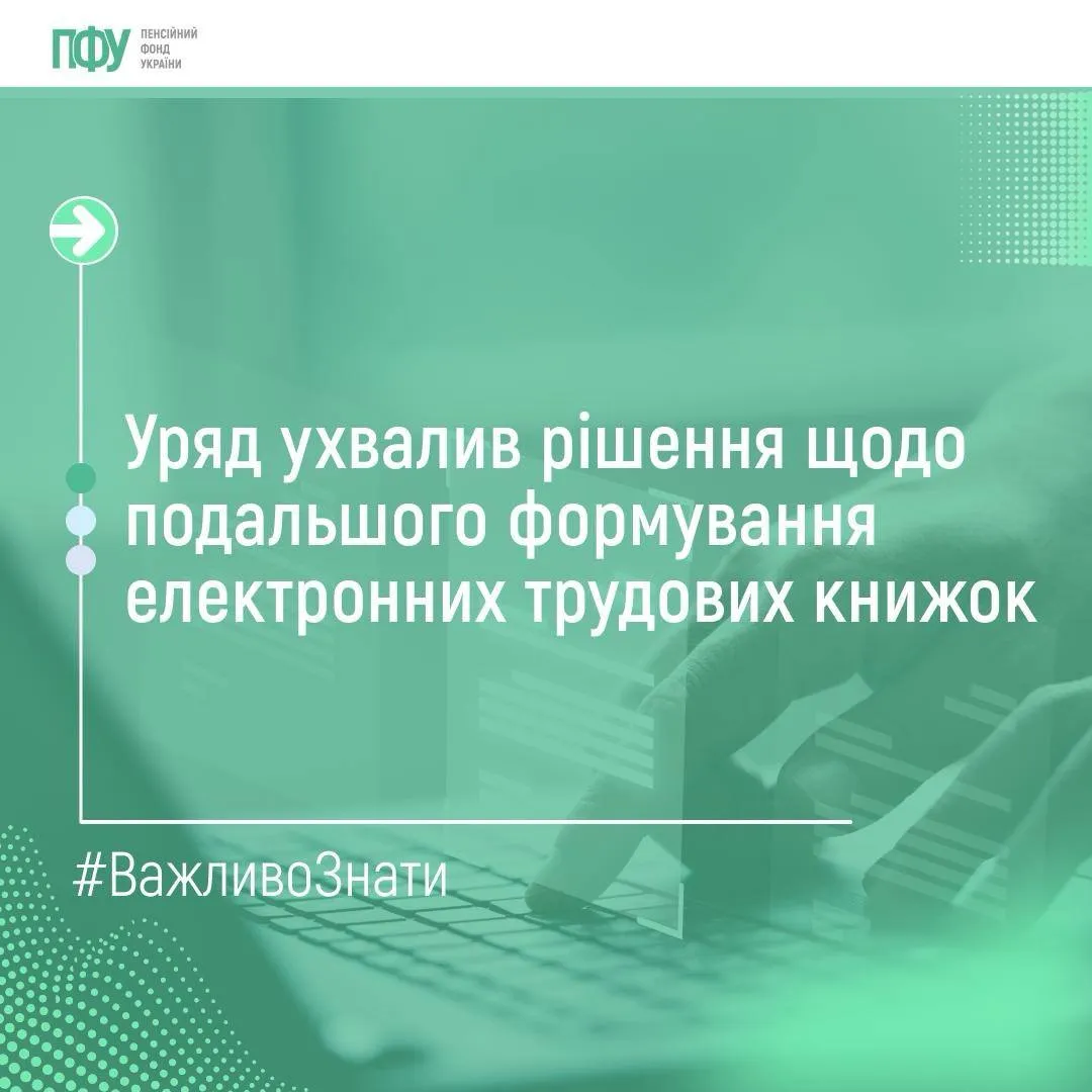 Фото: Пенсионный фонд Украины