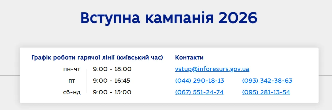 Горячая линия МОН
