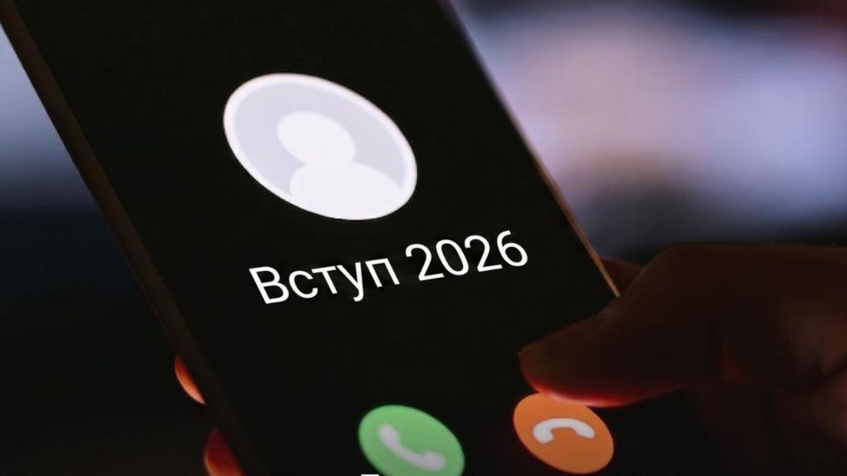 Вступна кампанія 2026 - корисні телефони для допомоги створення е-кабінету