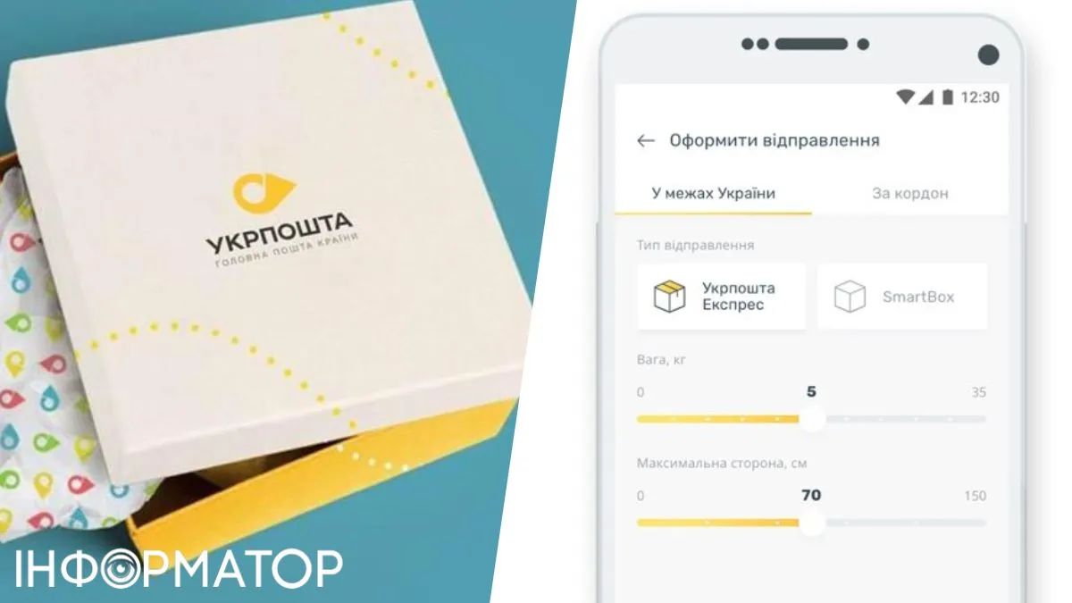 Мобильное приложение Укрпочты