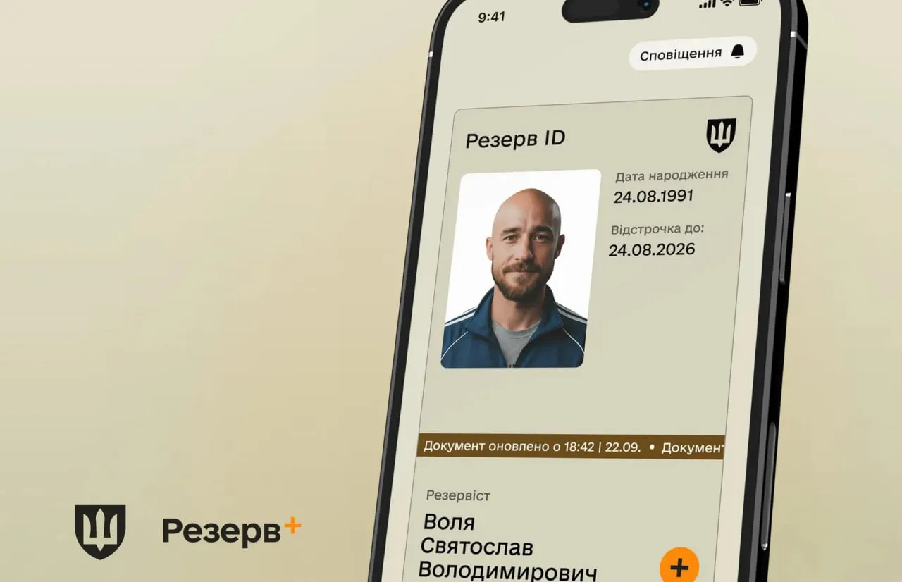 Резерв+
