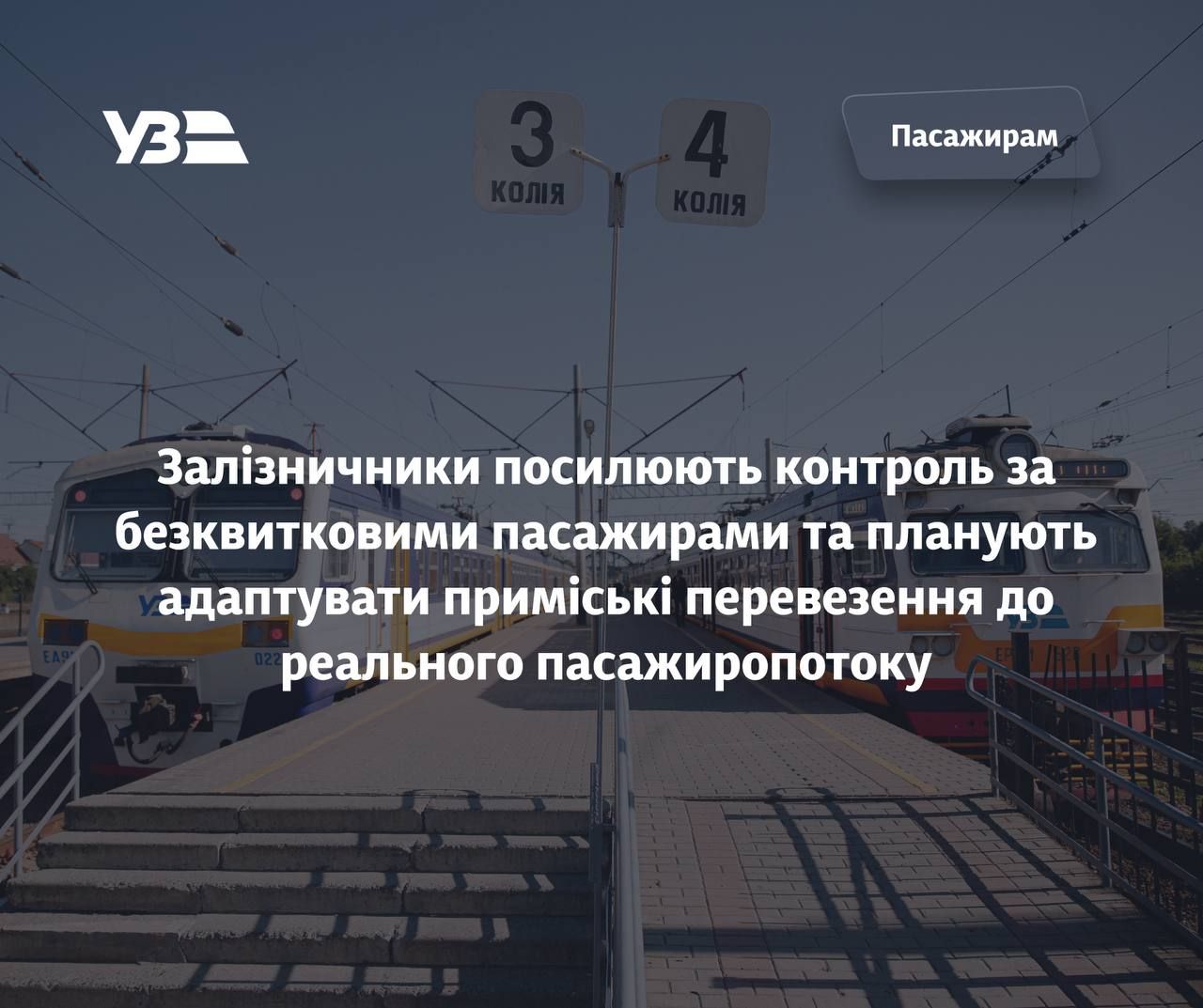 Фото: Укрзализныця