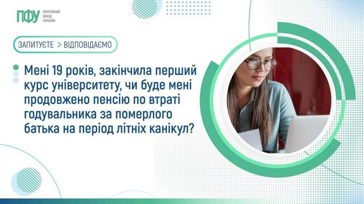 Вопросы в Пенсионный фонд