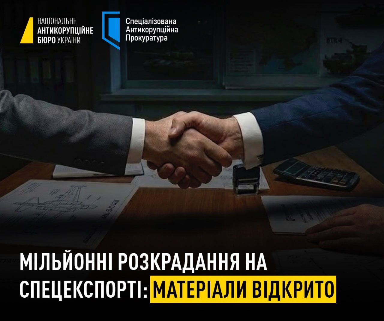 НАБУ и САП завершили следствие по делу о фиктивных посредниках "Укроборонпрома" 1