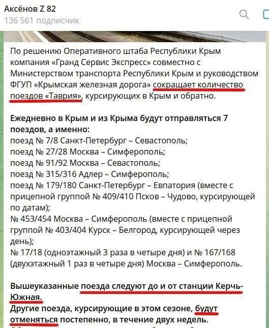 Россия экстренно отменяет количество поездов в Крым - выехать с полуострова россиянам будет еще труднее.