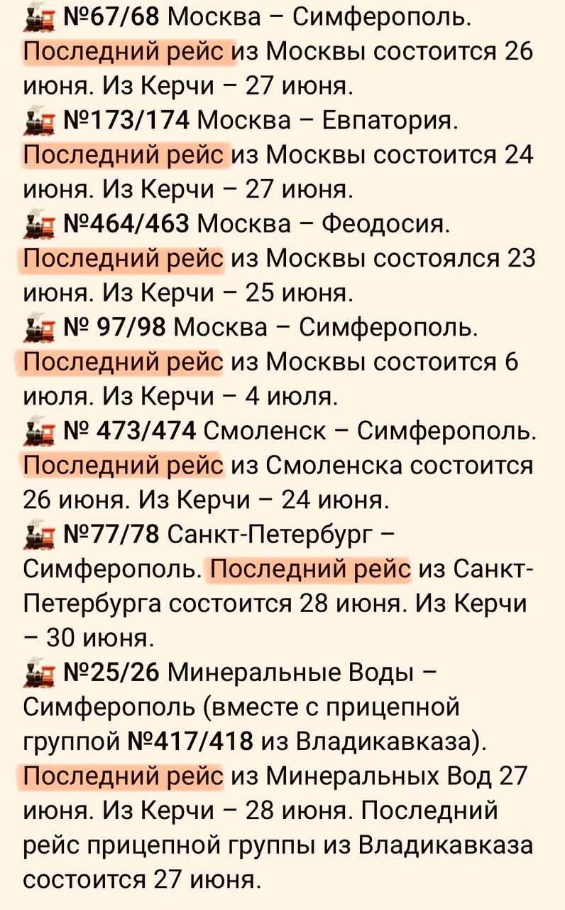 Россия экстренно отменяет количество поездов в Крым - выехать с полуострова россиянам будет еще труднее 3