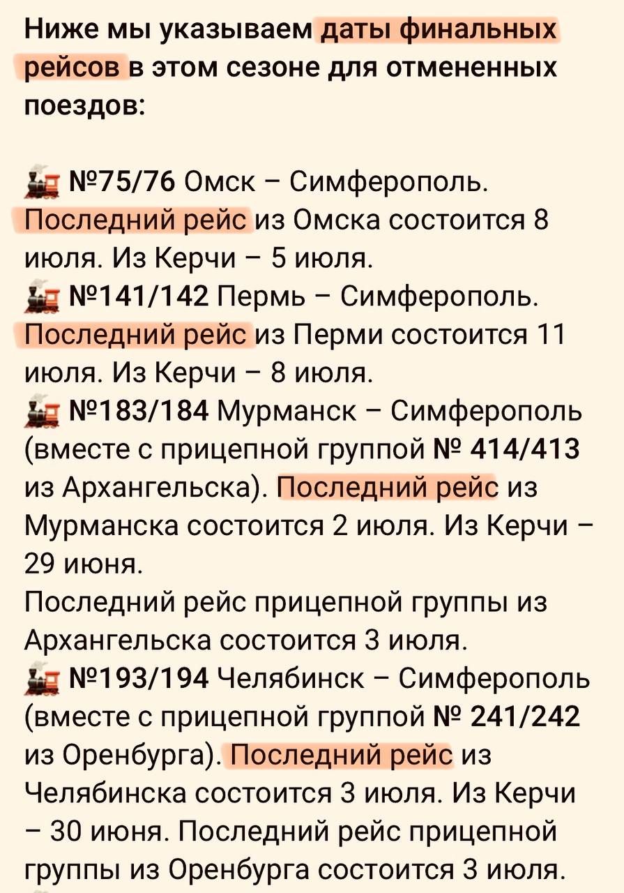 Россия экстренно отменяет количество поездов в Крым - выехать с полуострова россиянам будет еще труднее.