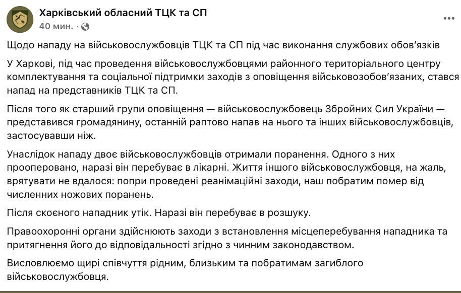ТЦК про смерть в Харкові