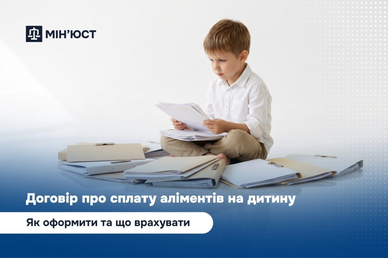 Договор об алиментах Фото: Министерство юстиции