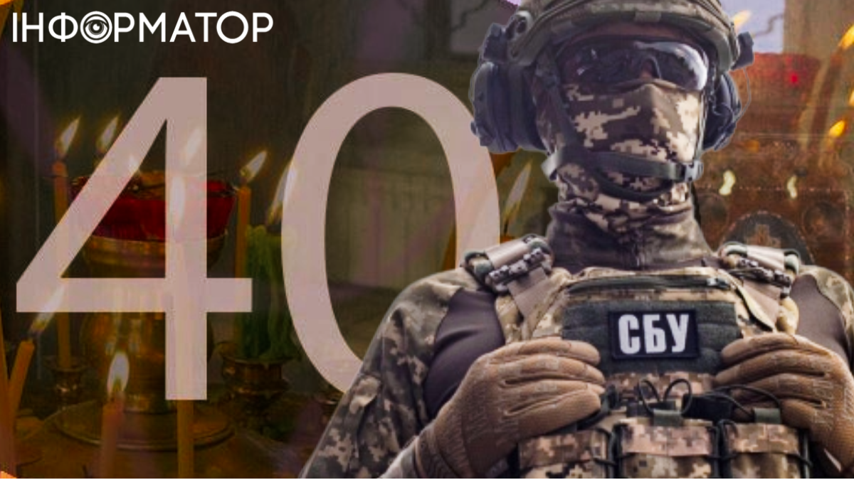 Спецоперація СБУ розрахована на 40 днів