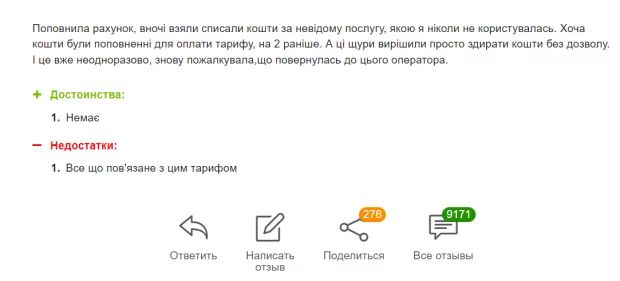 Отзыв недовольной клиентки Vodafone, скриншот: Otzivua