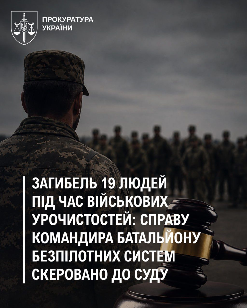 Гибель 19 человек во время построения военных на Днепропетровщине - генпрокурор передал дело в суд 1