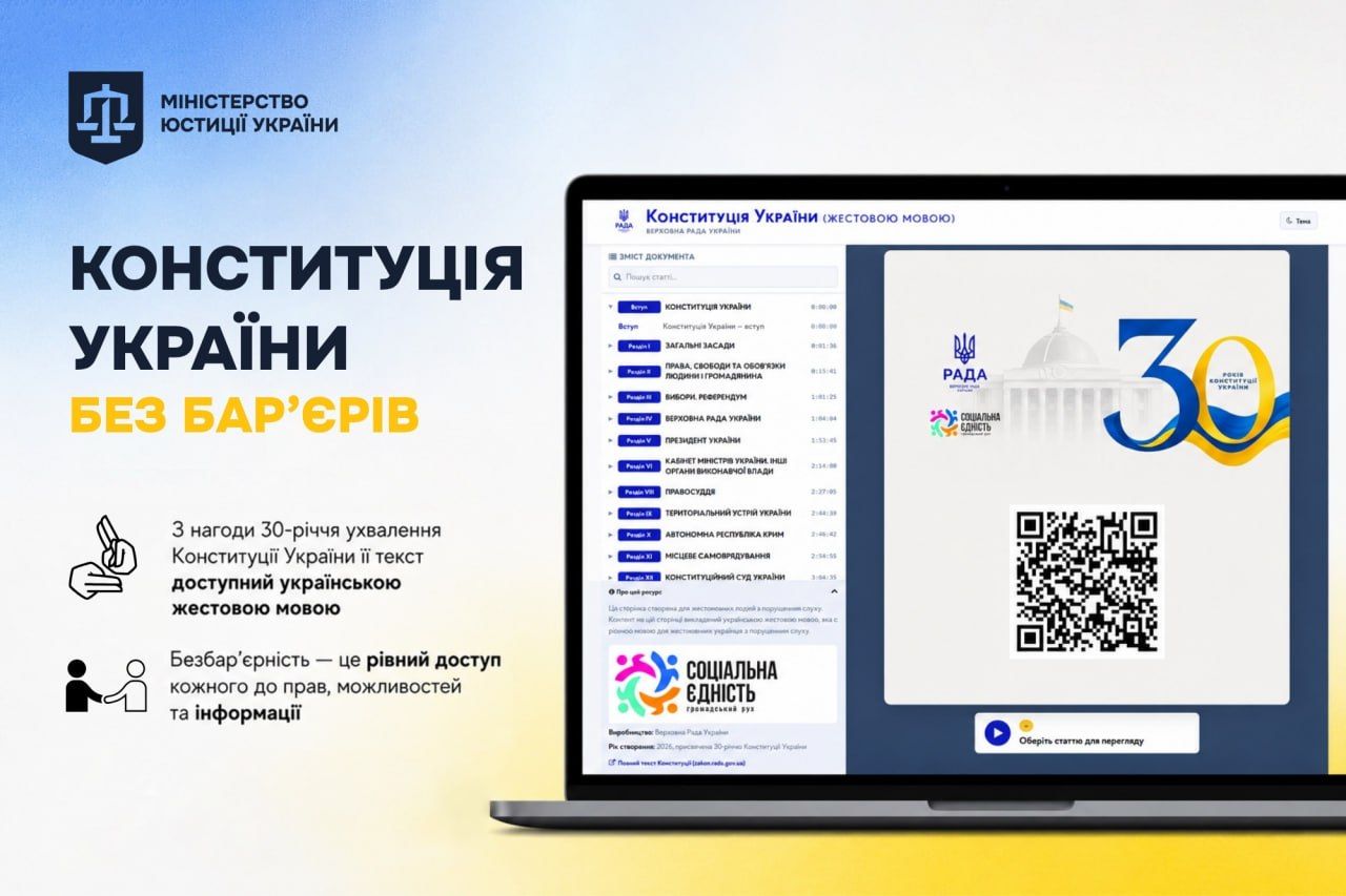 Фото: Министерство юстиции