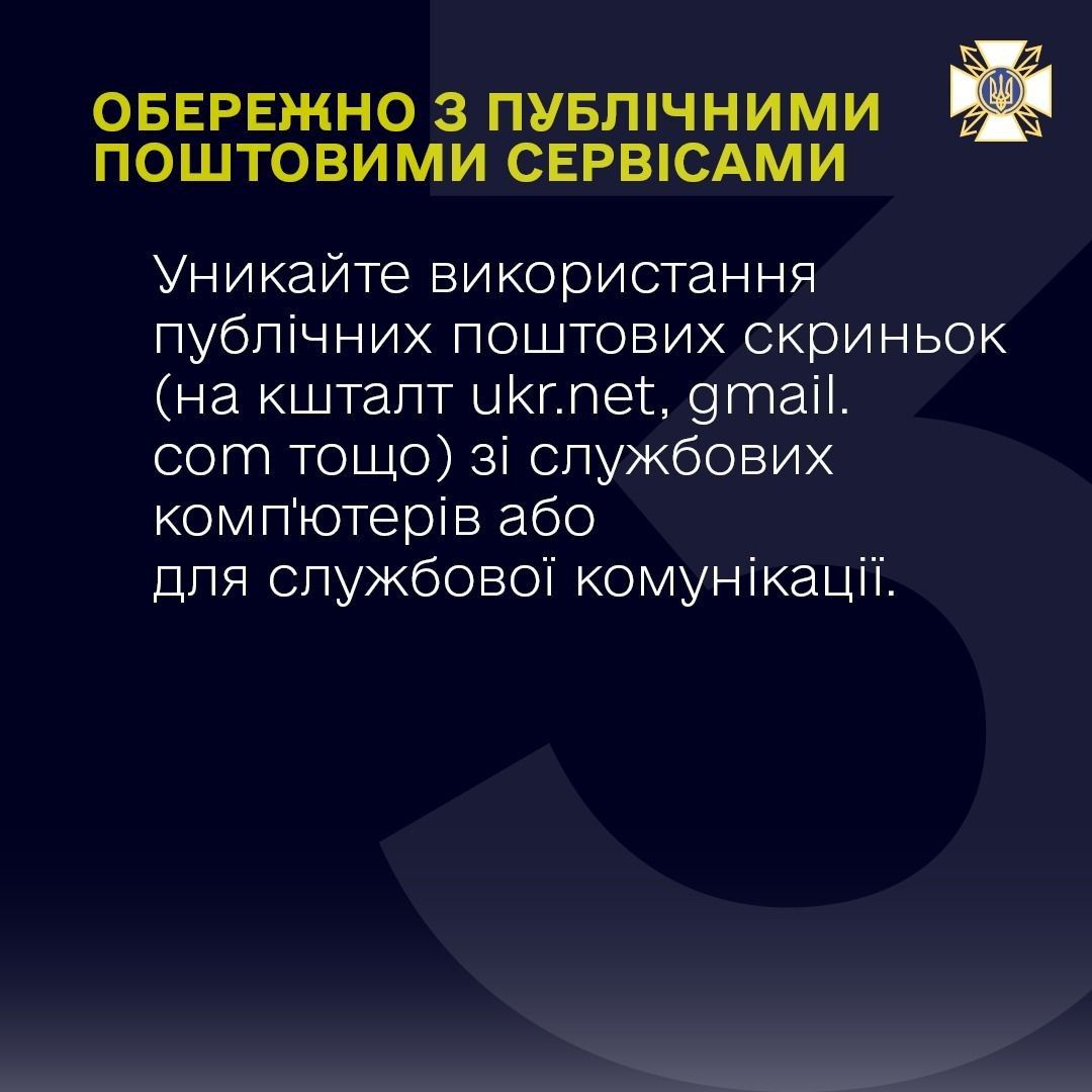 Советы Госспецсвязи