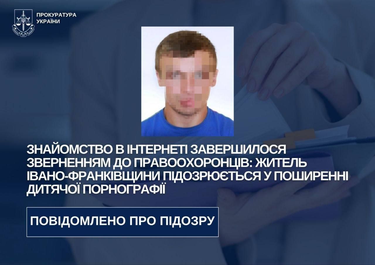 Житель Ивано-Франковской области распространял детскую порнографию - суд отправил его под стражу