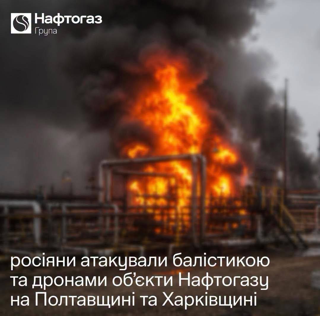 нефтегаз атака