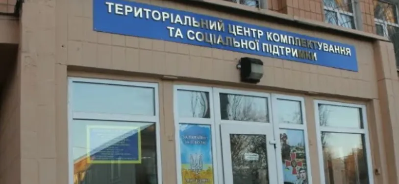ТЦК