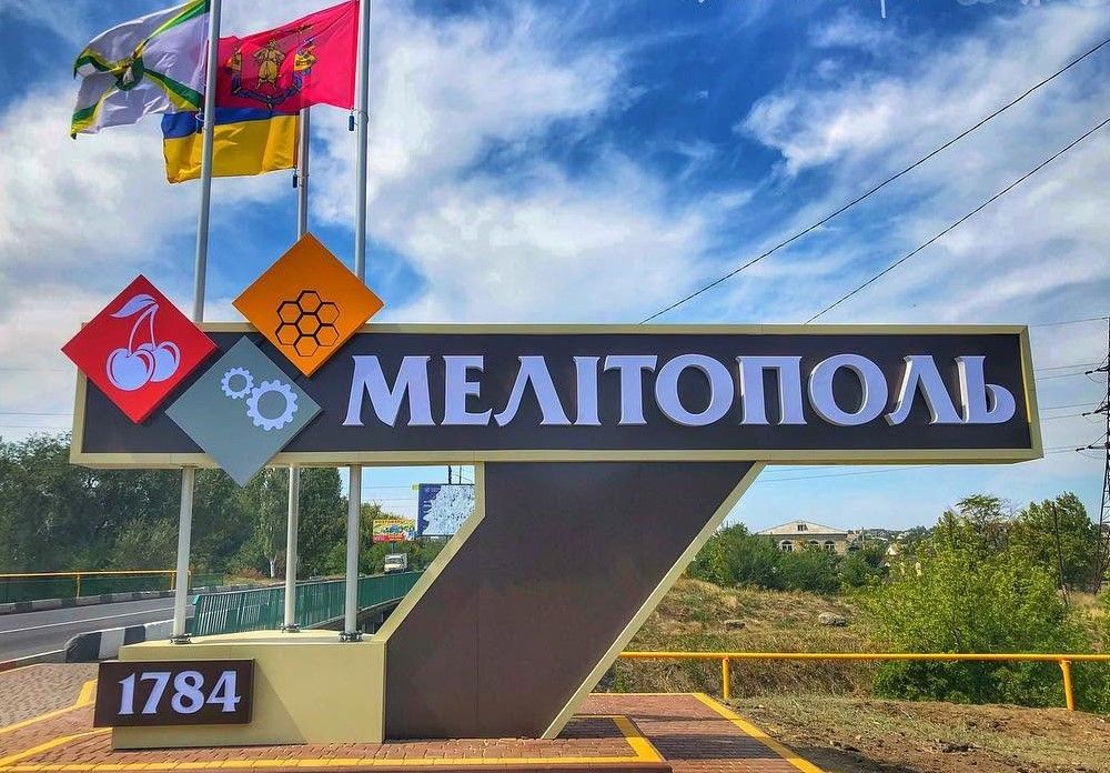 мелітополь