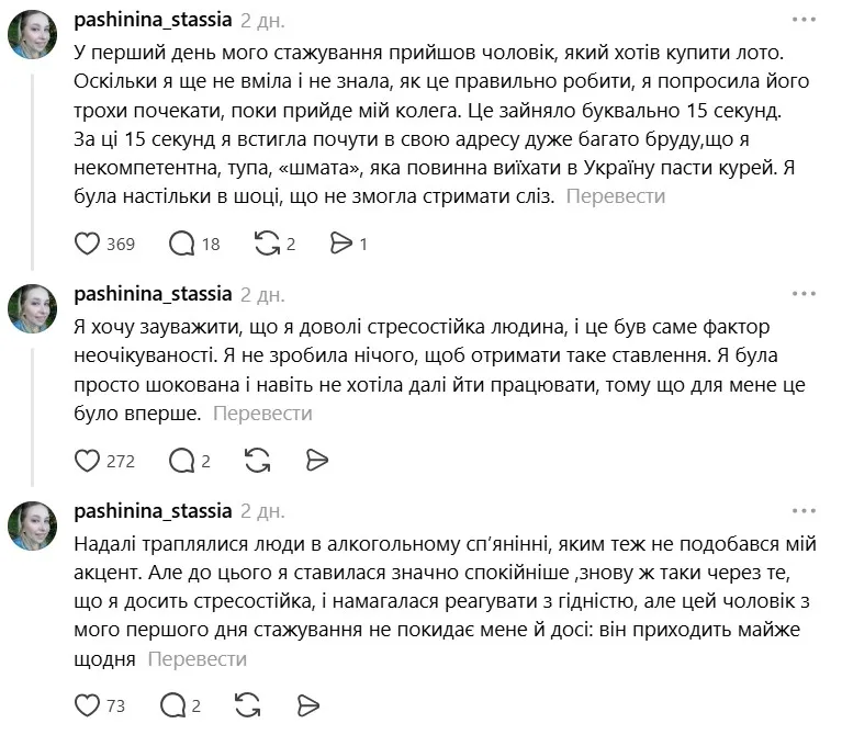 Потерпіла розповіла про деталі інциденту