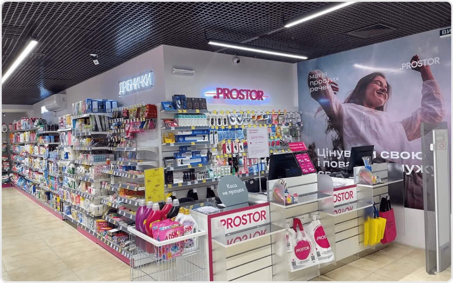Prostor продовжує працювати