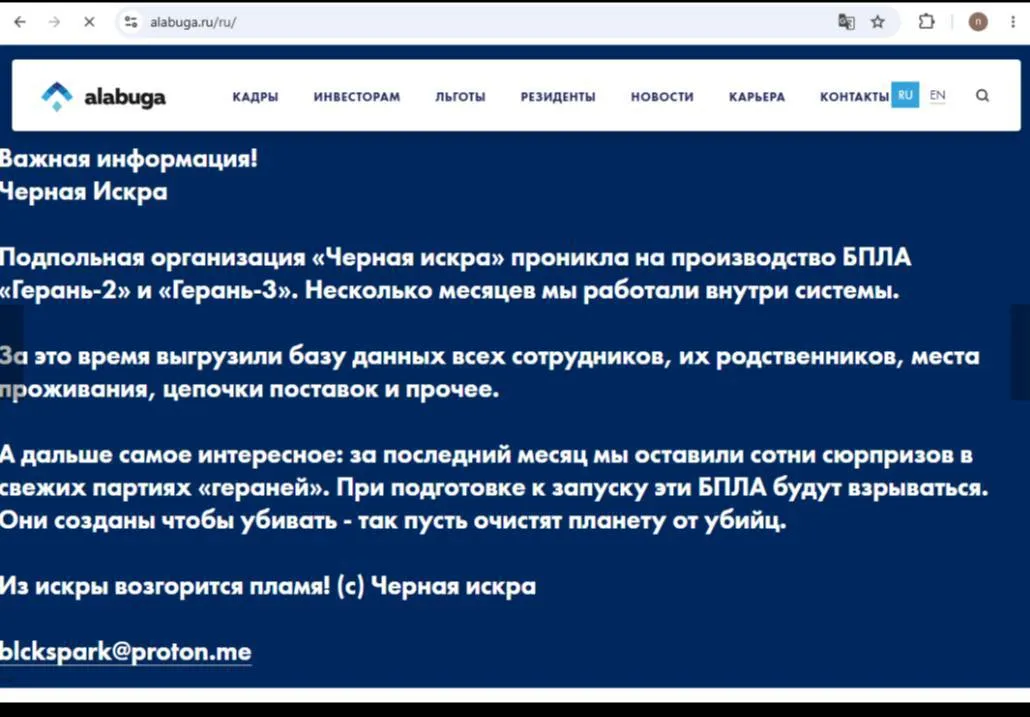  На сайті зони «Алабуга», де випускають російські дрони, з’явилося повідомлення про злам