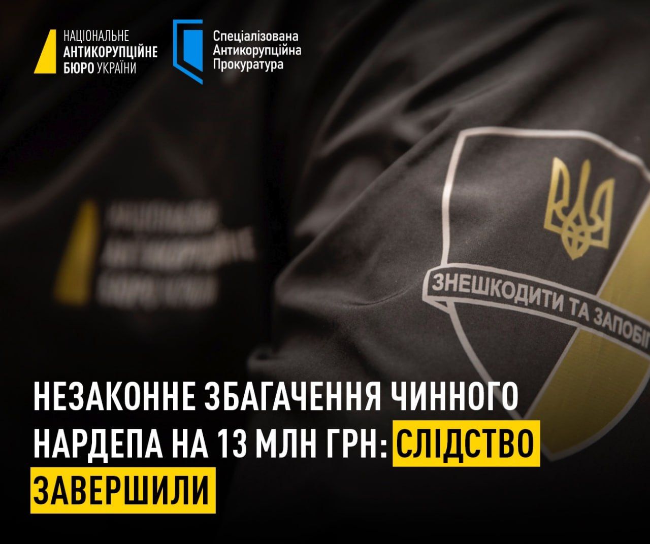 Фото: НАБУ