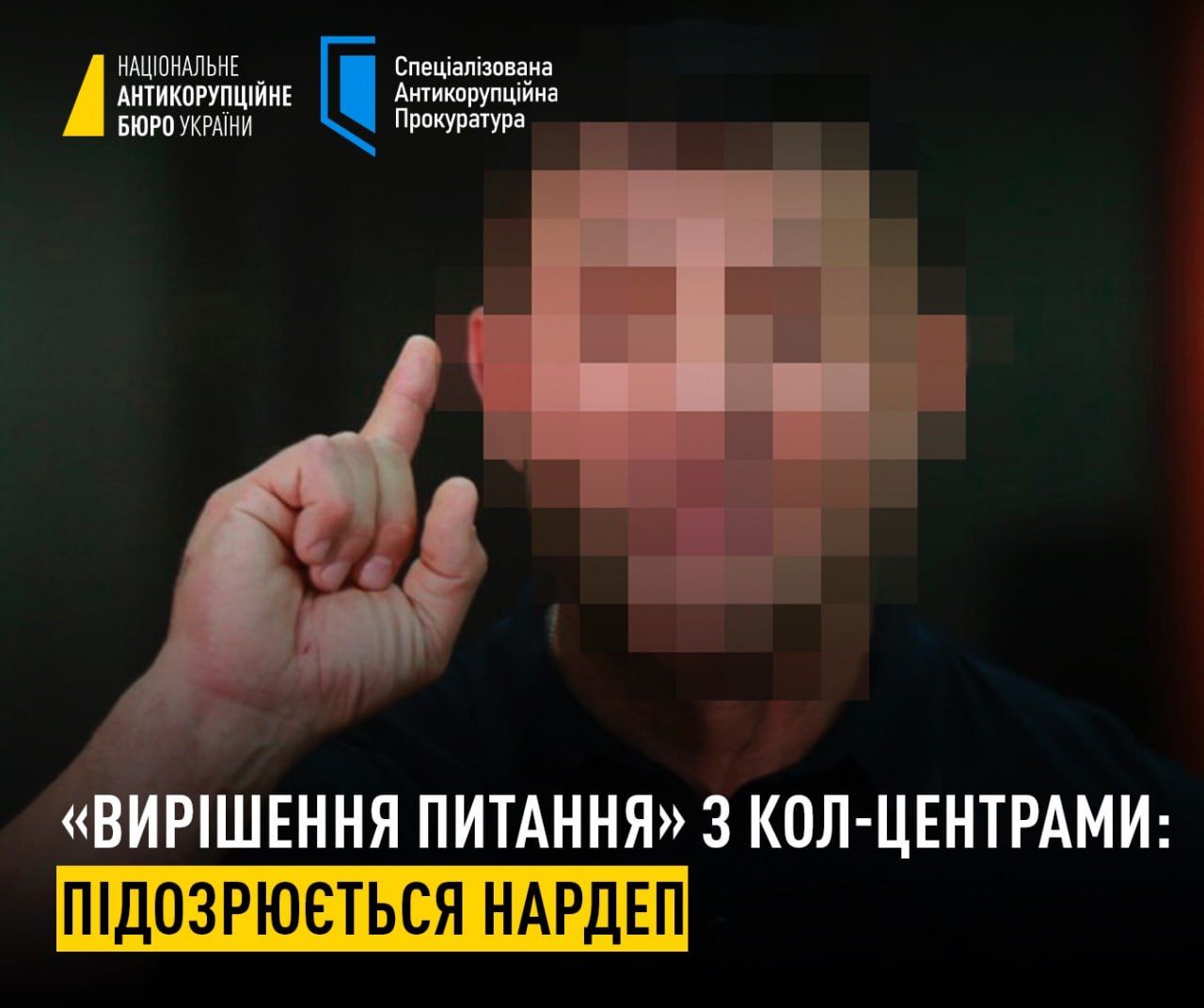 Тищенко отримав підозру від НАБУ