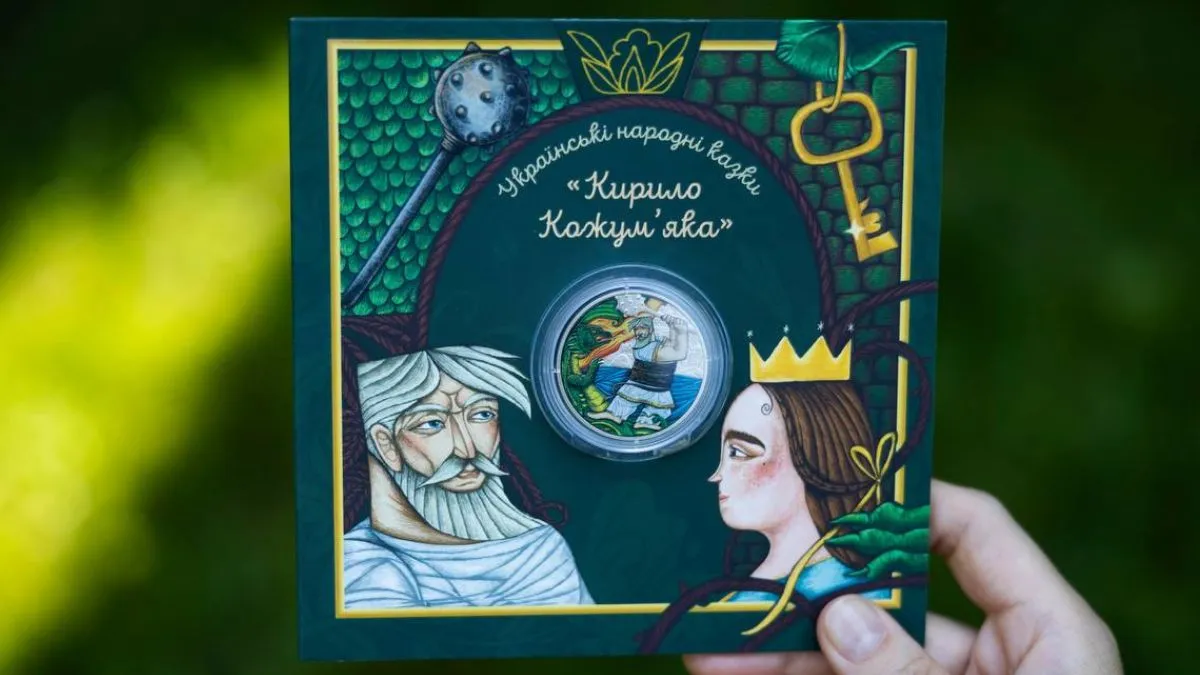 НБУ випустив казкову монету "Кирило Кожум'яка" – що зображено та де купити